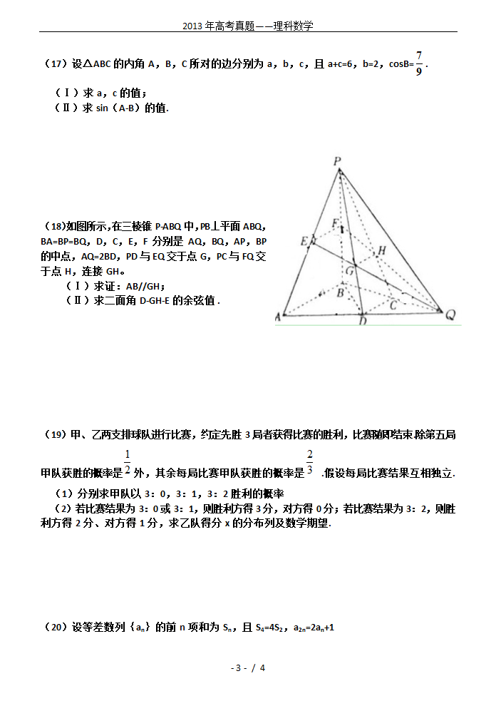 2013年高考真题——理科数学第3页