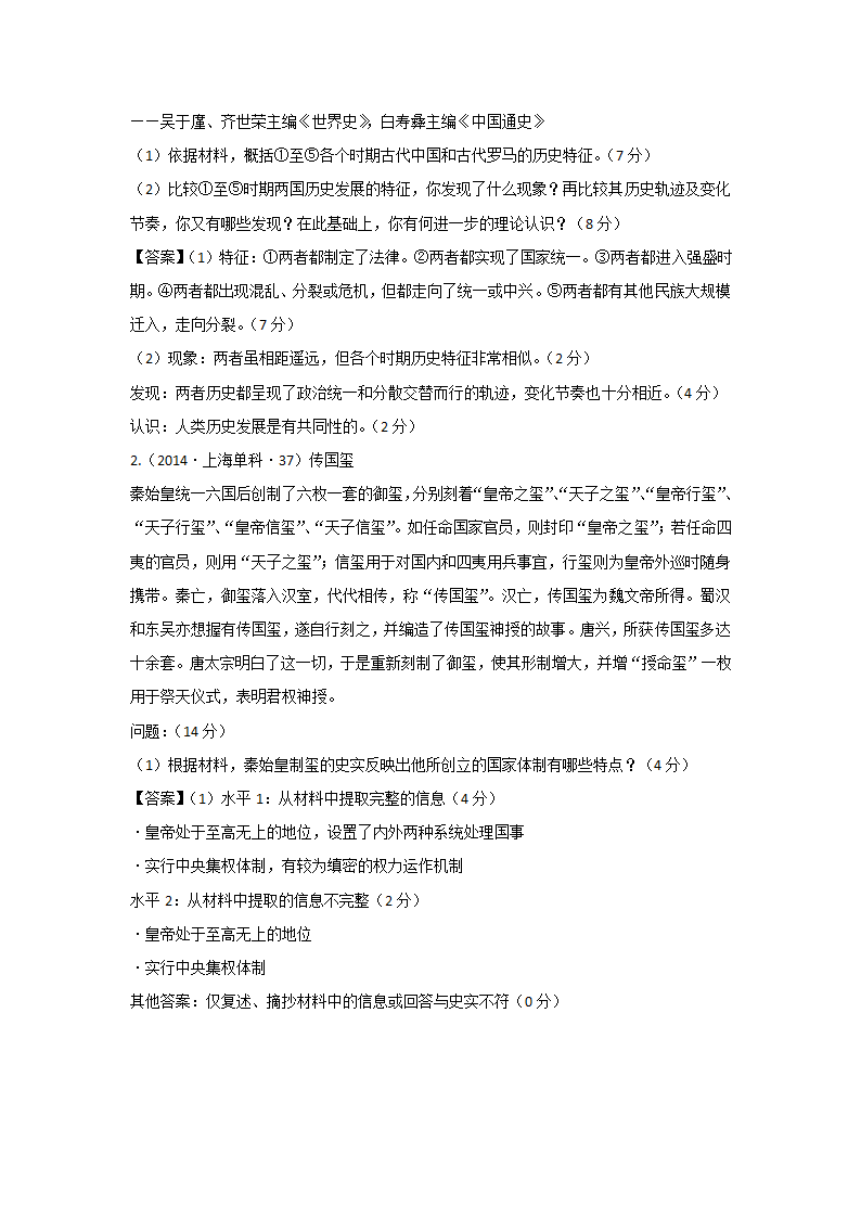 秦朝中央集权的高考真题 2013年--2016年第3页