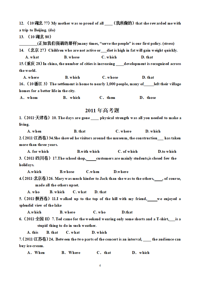 2008-2013年_6年及往年定语从句高考真题第4页