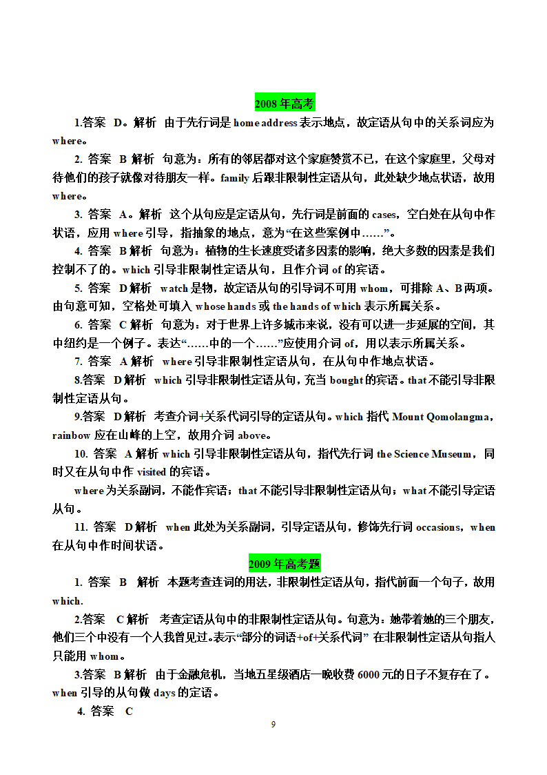 2008-2013年_6年及往年定语从句高考真题第9页