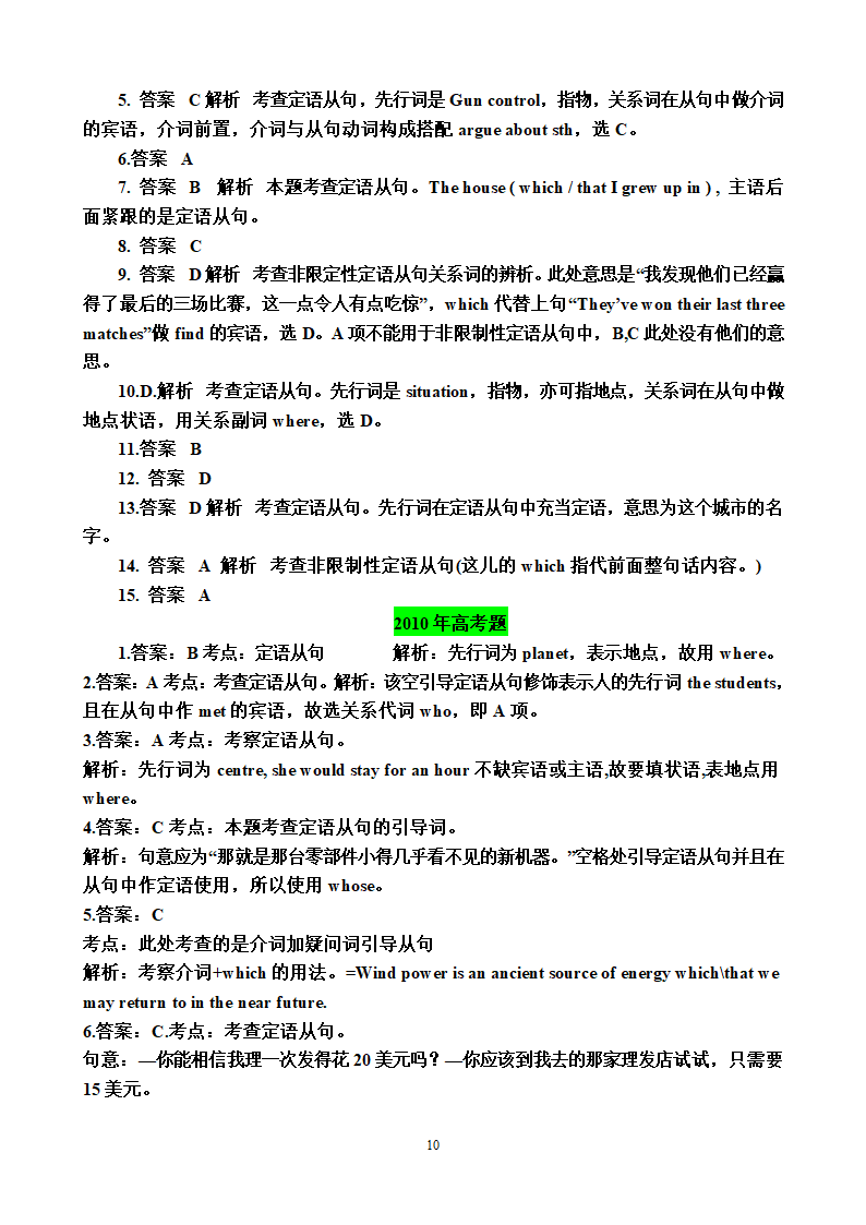 2008-2013年_6年及往年定语从句高考真题第10页