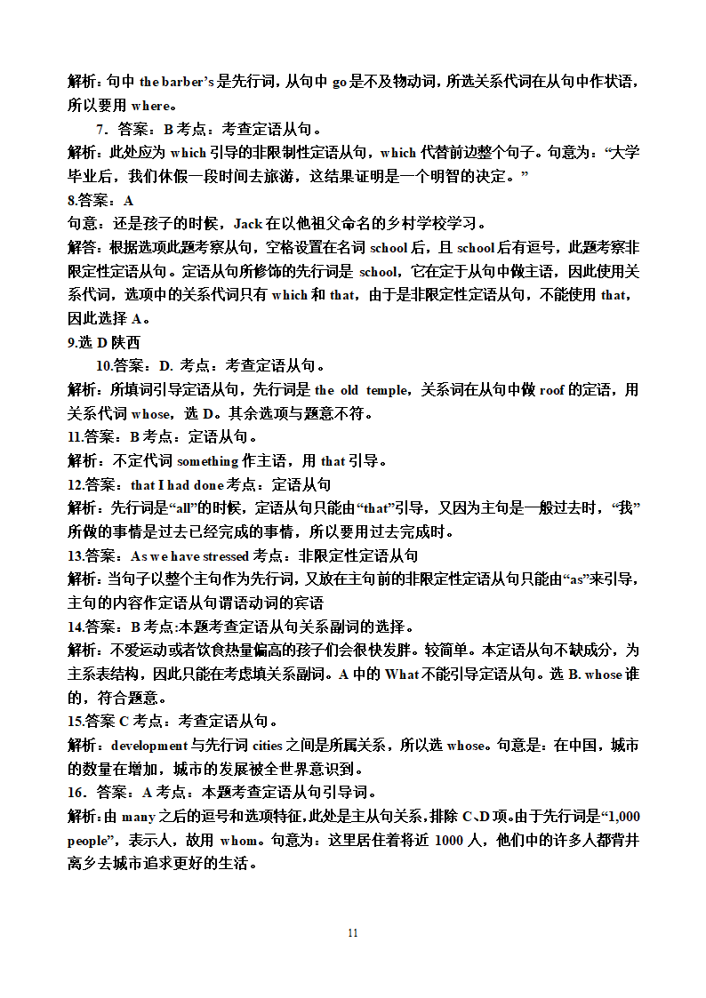 2008-2013年_6年及往年定语从句高考真题第11页