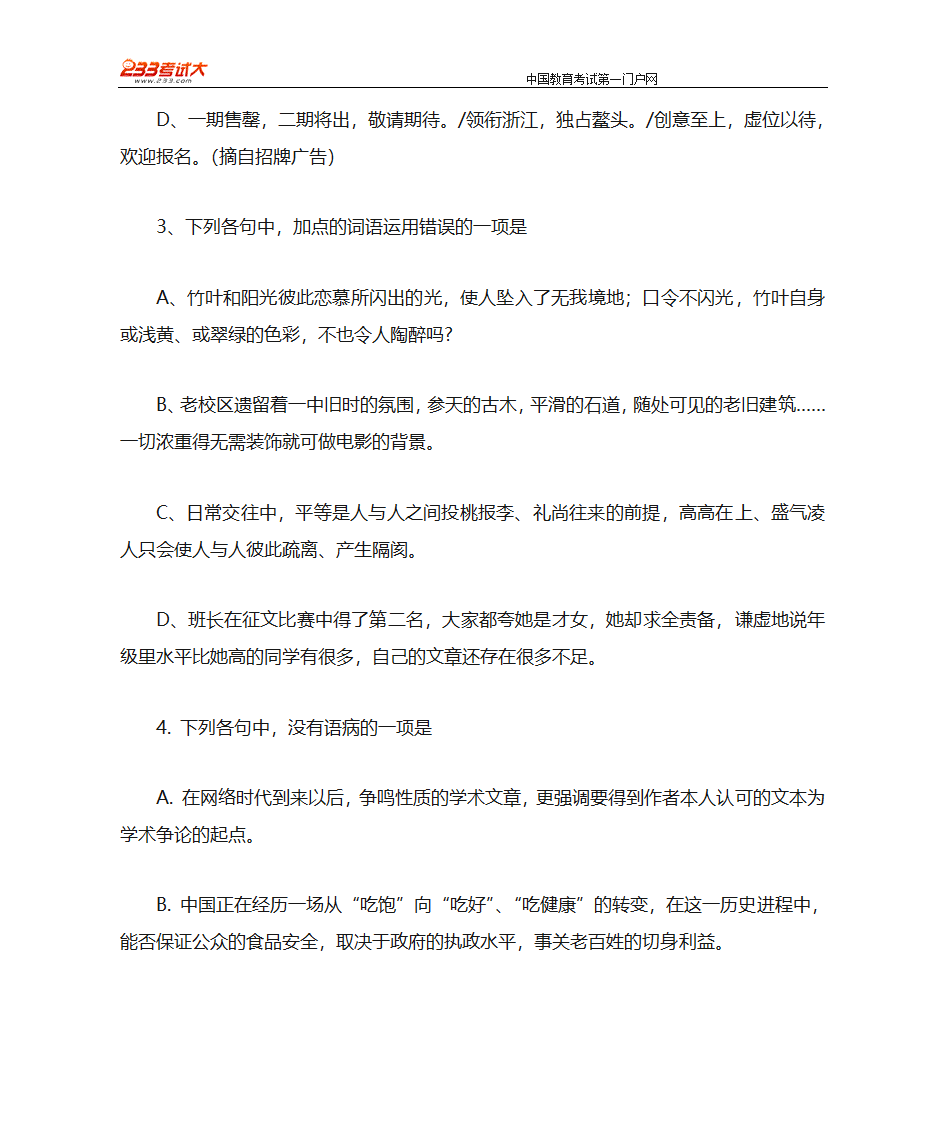 2011年高考(浙江)语文卷第2页