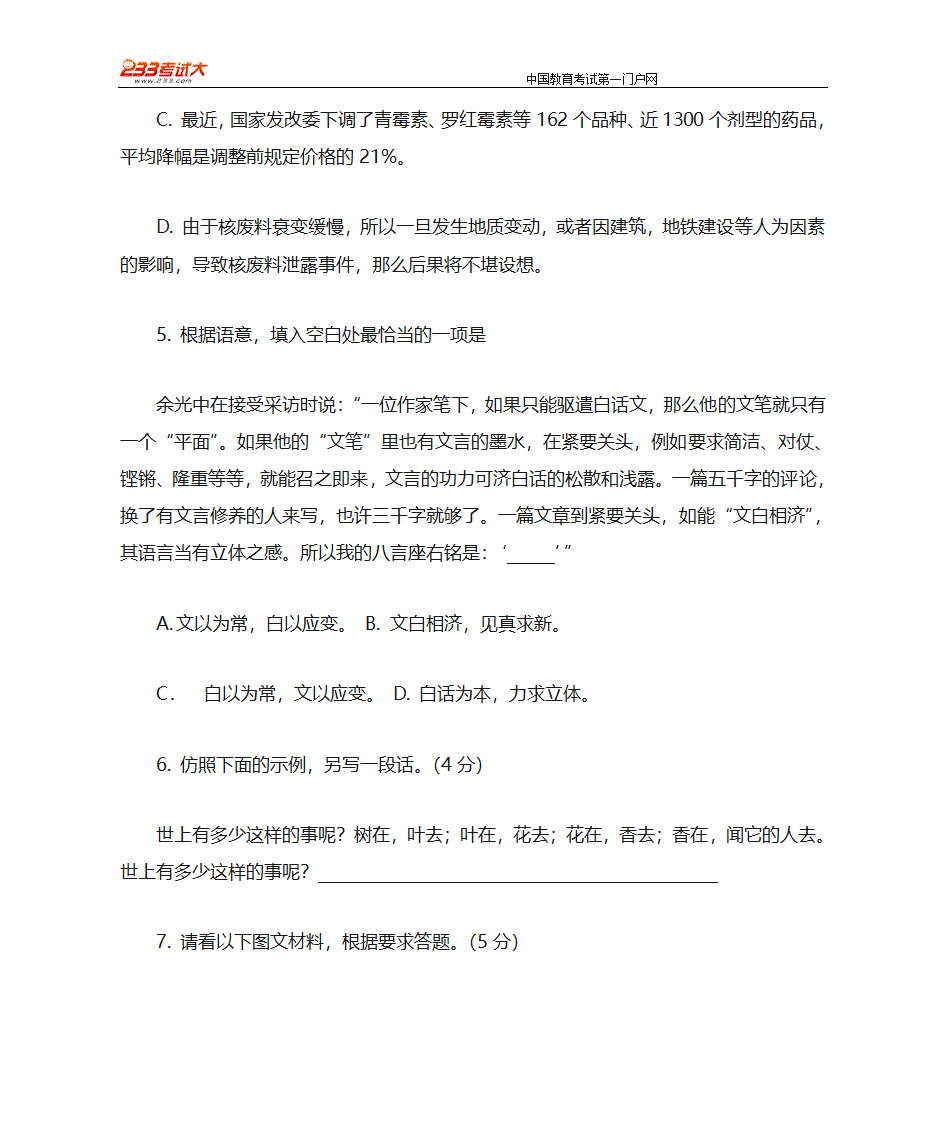 2011年高考(浙江)语文卷第3页