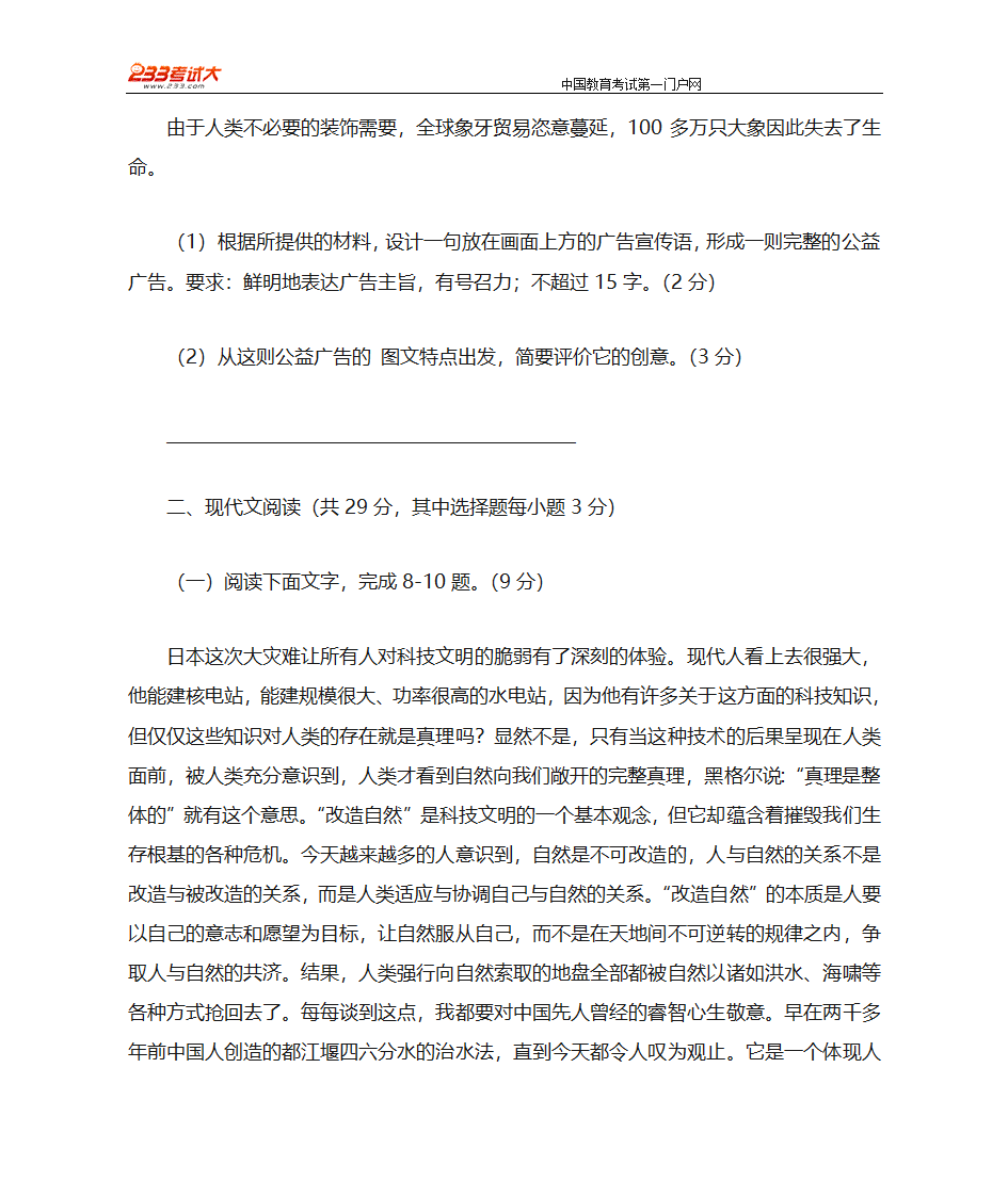 2011年高考(浙江)语文卷第4页