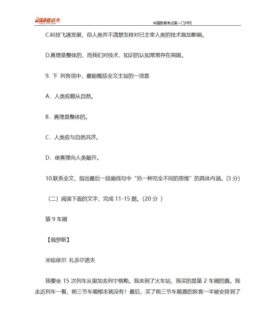 2011年高考(浙江)语文卷第6页