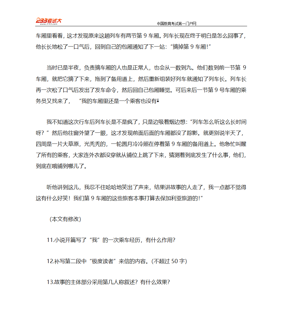 2011年高考(浙江)语文卷第8页