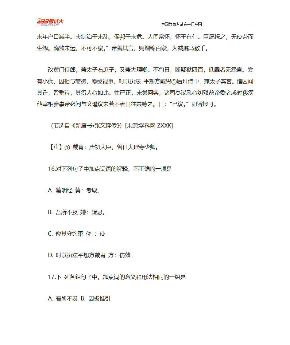 2011年高考(浙江)语文卷第10页