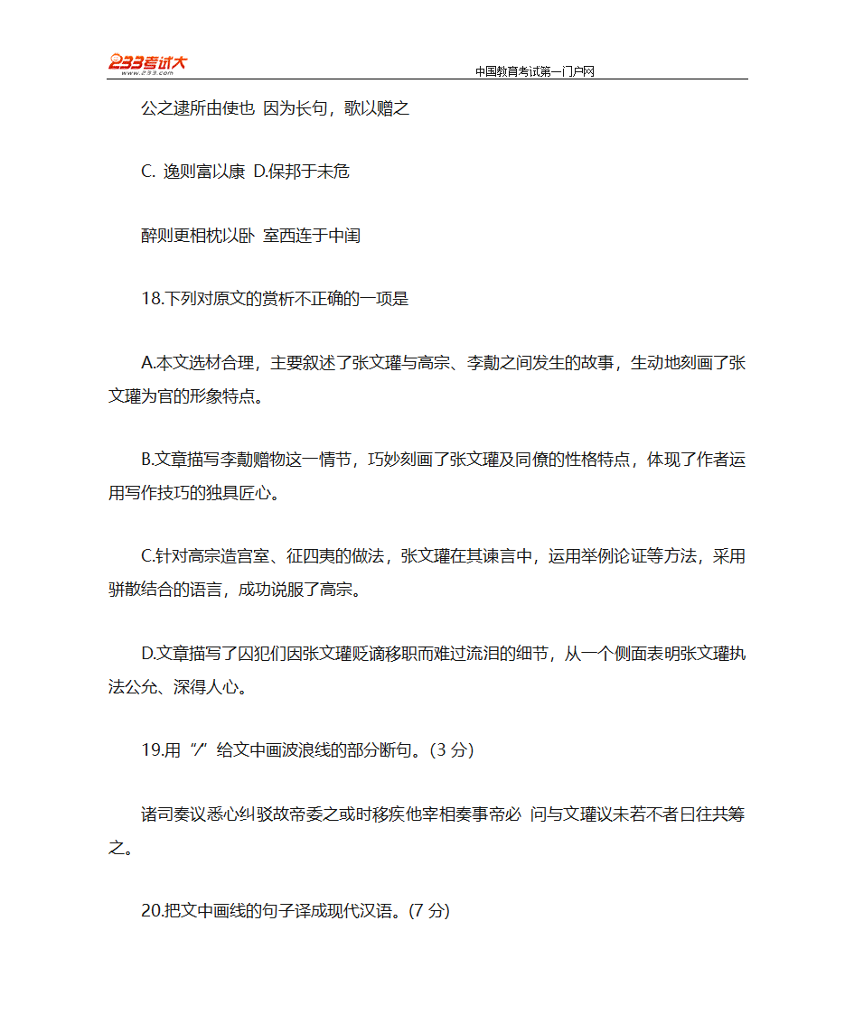 2011年高考(浙江)语文卷第11页