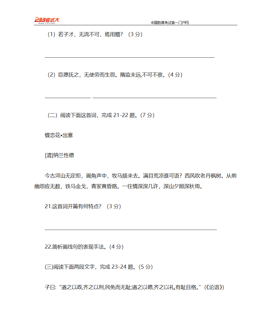 2011年高考(浙江)语文卷第12页