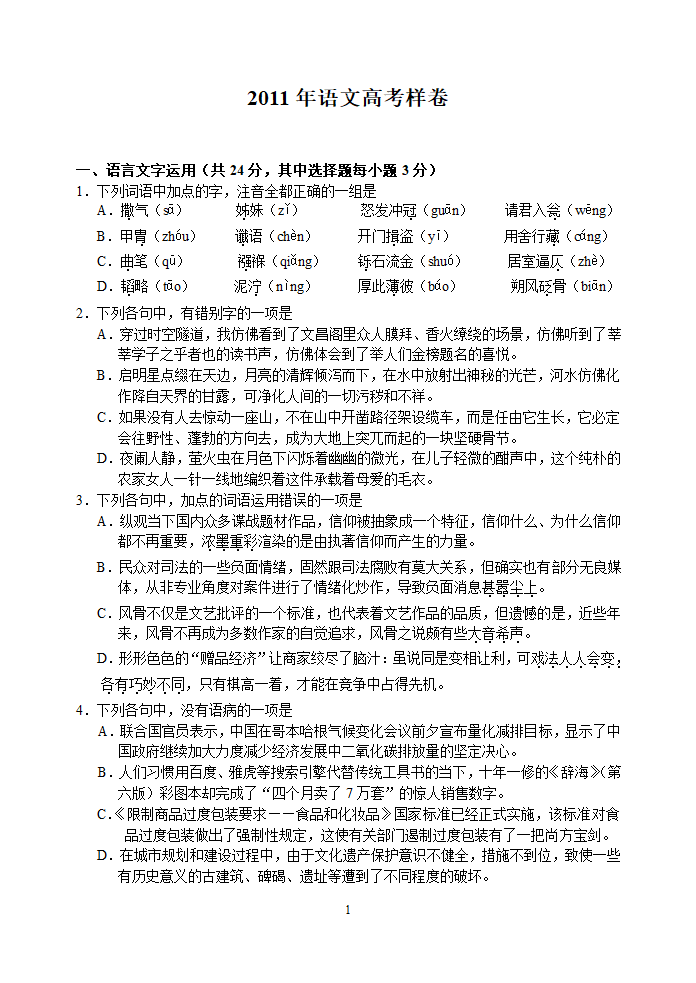 2011年浙江高考语文样卷(附答题卷及答案)