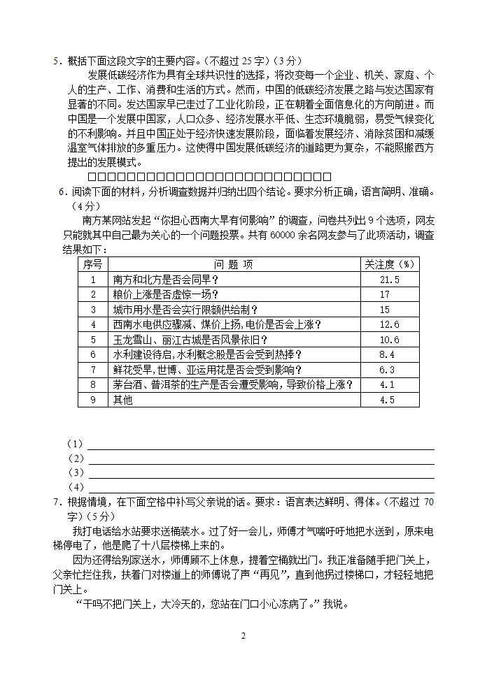 2011年浙江高考语文样卷(附答题卷及答案)第2页