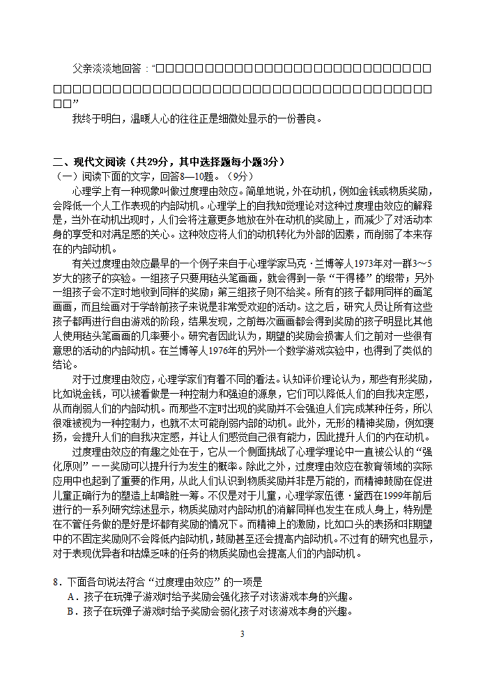 2011年浙江高考语文样卷(附答题卷及答案)第3页