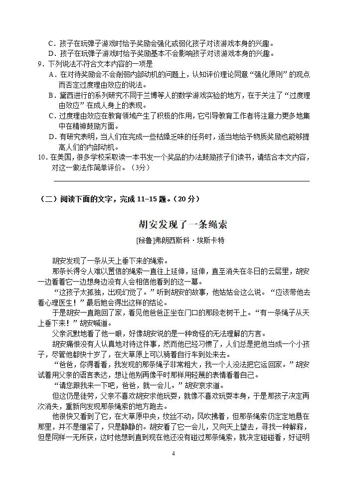 2011年浙江高考语文样卷(附答题卷及答案)第4页