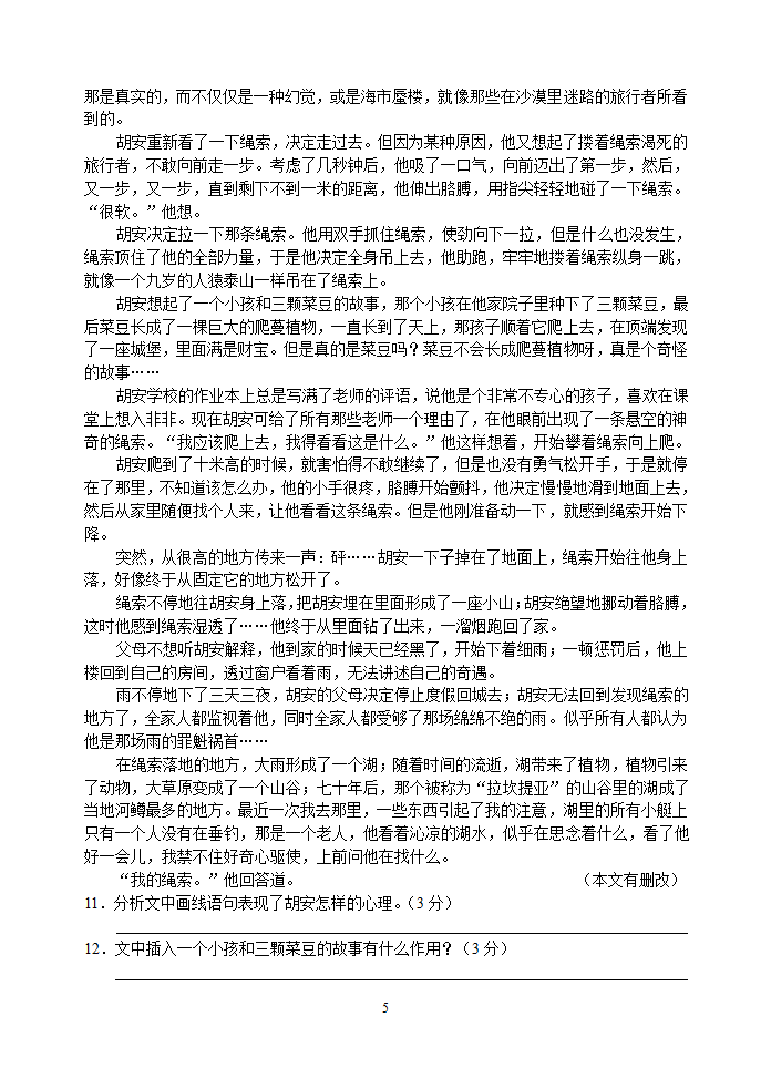 2011年浙江高考语文样卷(附答题卷及答案)第5页