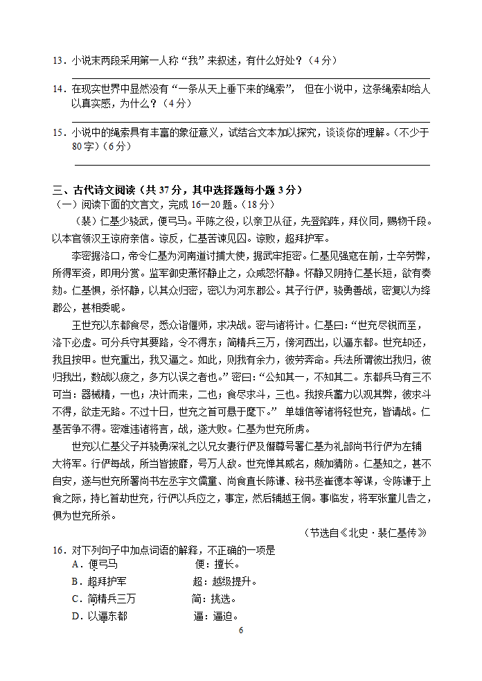 2011年浙江高考语文样卷(附答题卷及答案)第6页