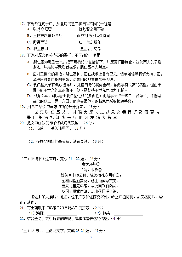 2011年浙江高考语文样卷(附答题卷及答案)第7页