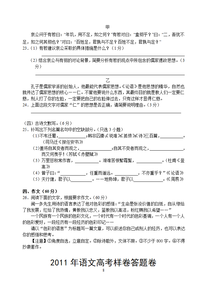 2011年浙江高考语文样卷(附答题卷及答案)第8页