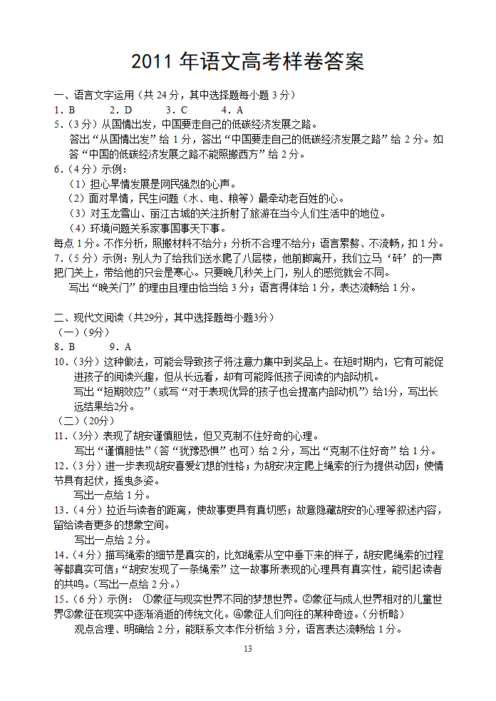 2011年浙江高考语文样卷(附答题卷及答案)第13页