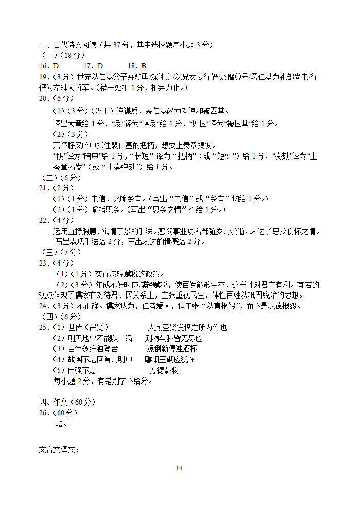 2011年浙江高考语文样卷(附答题卷及答案)第14页