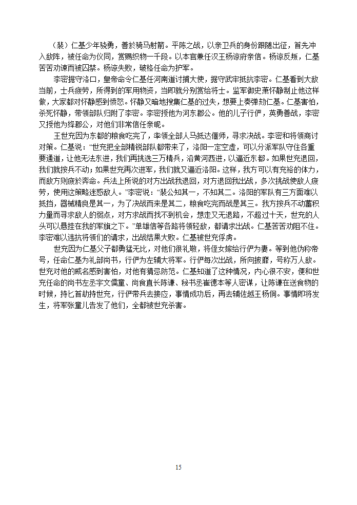 2011年浙江高考语文样卷(附答题卷及答案)第15页