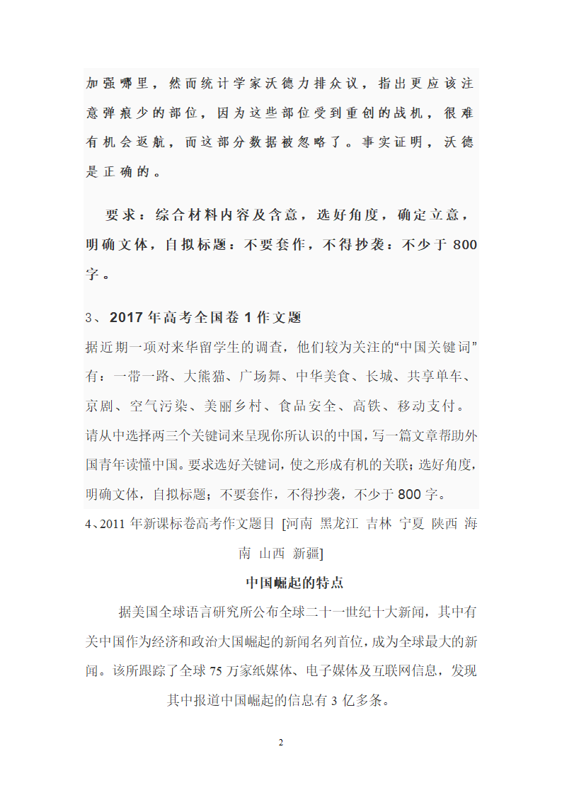 2019年高考作文分析第2页