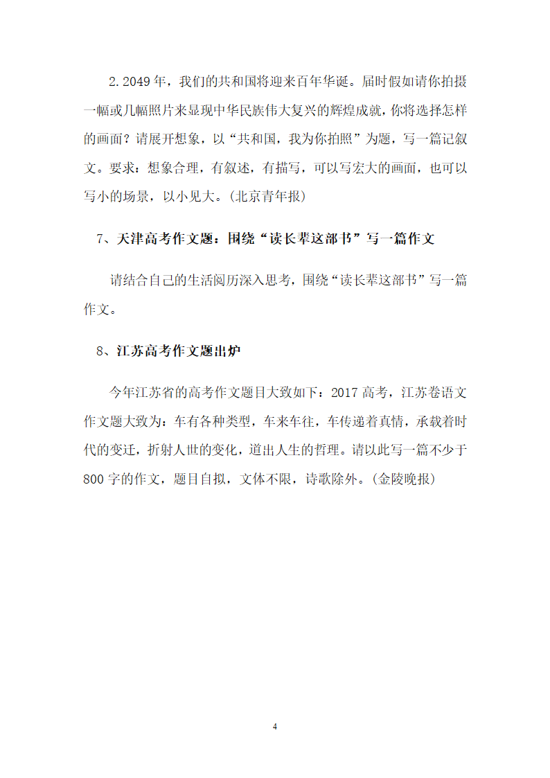 2019年高考作文分析第4页