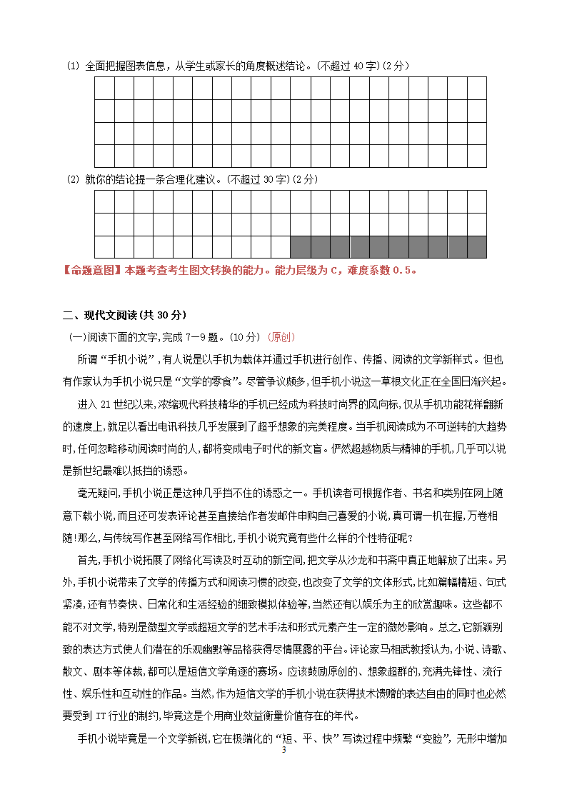 2018年高考模拟试卷语文卷第3页