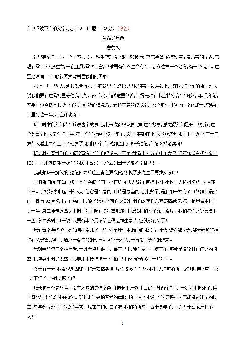 2018年高考模拟试卷语文卷第5页