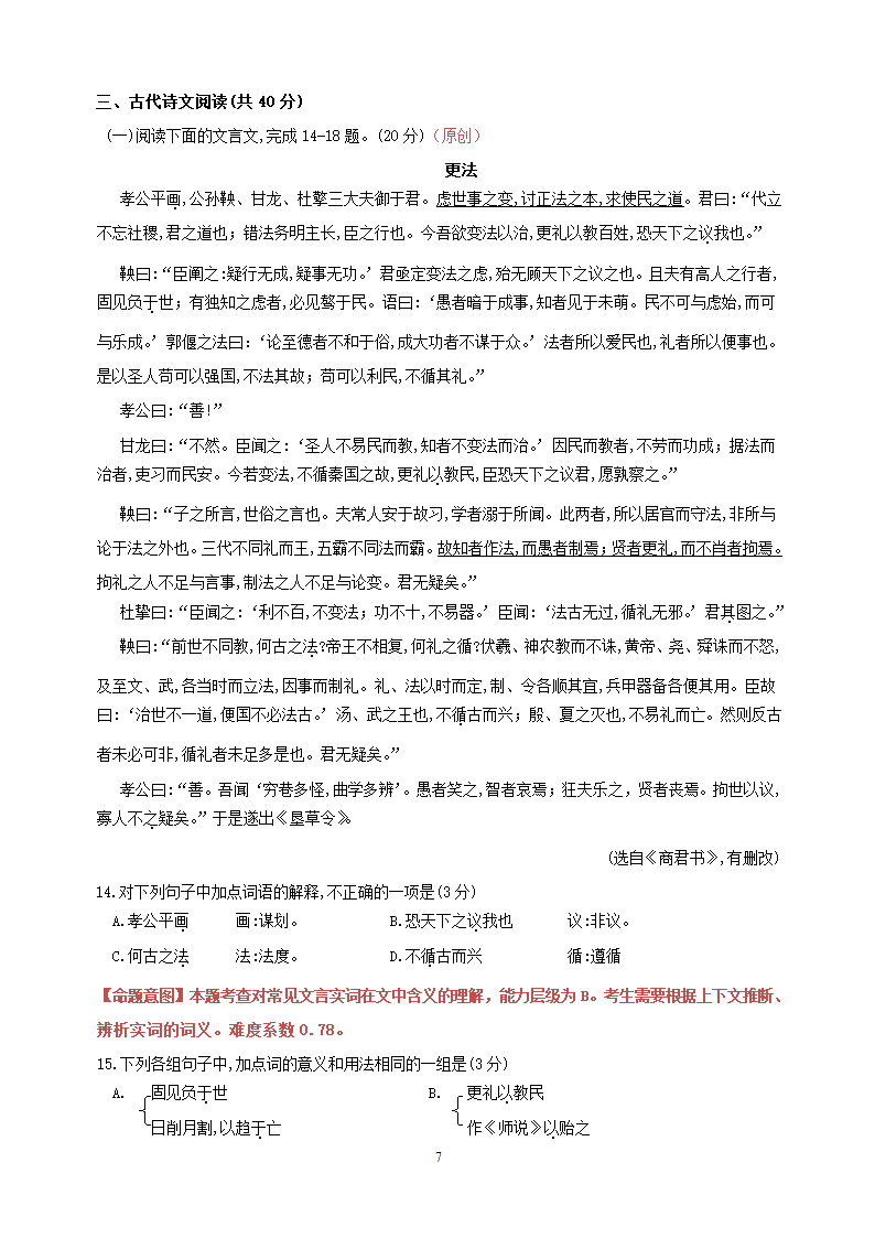 2018年高考模拟试卷语文卷第7页