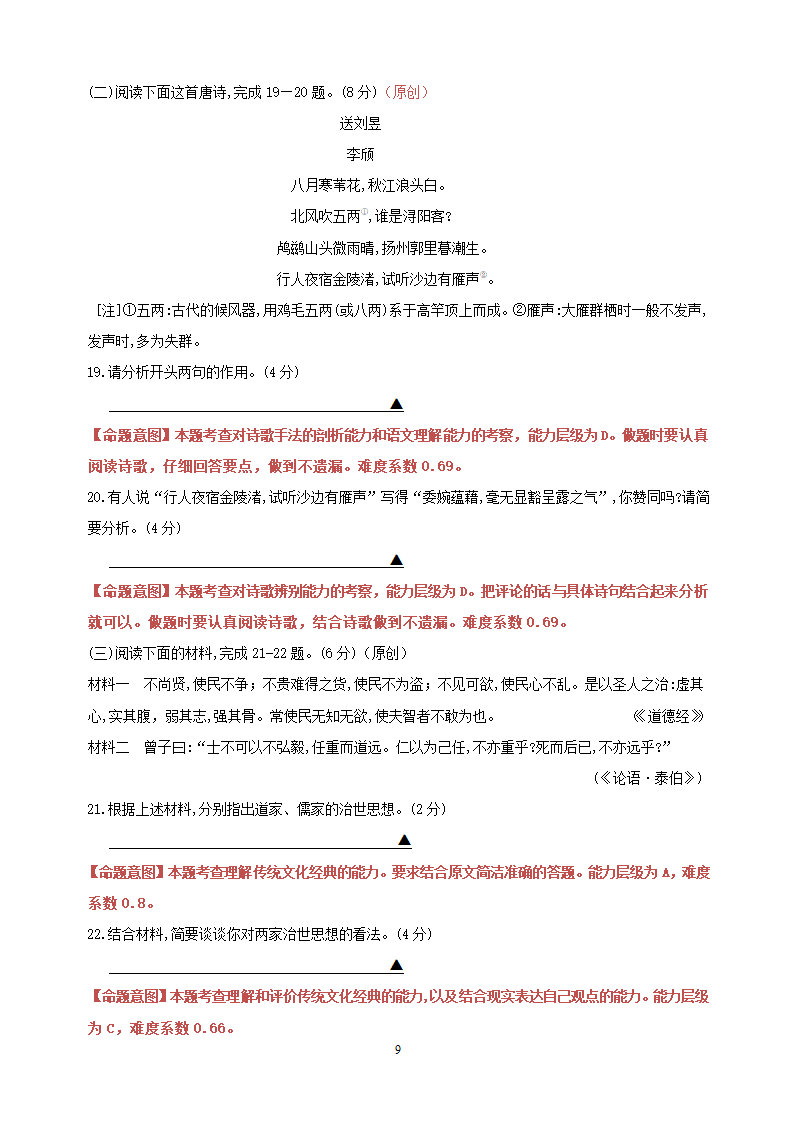 2018年高考模拟试卷语文卷第9页