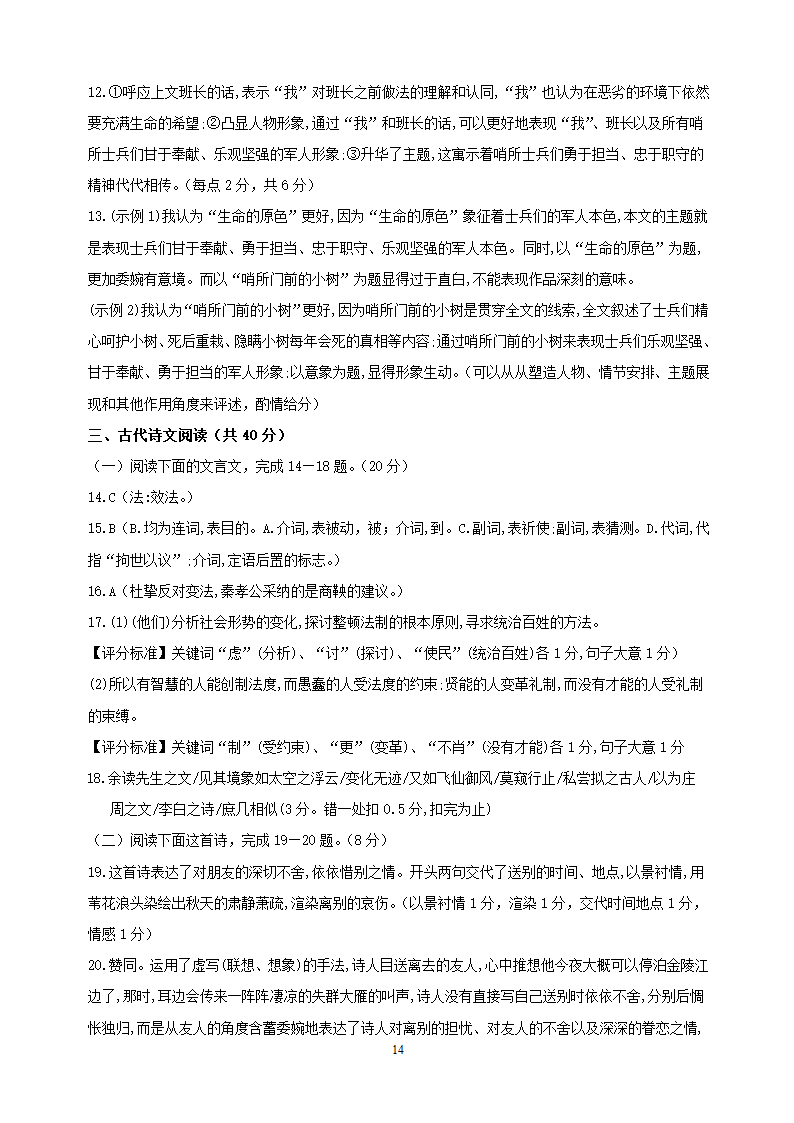 2018年高考模拟试卷语文卷第14页