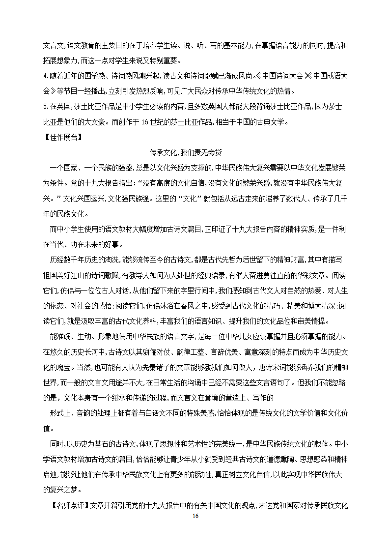 2018年高考模拟试卷语文卷第16页