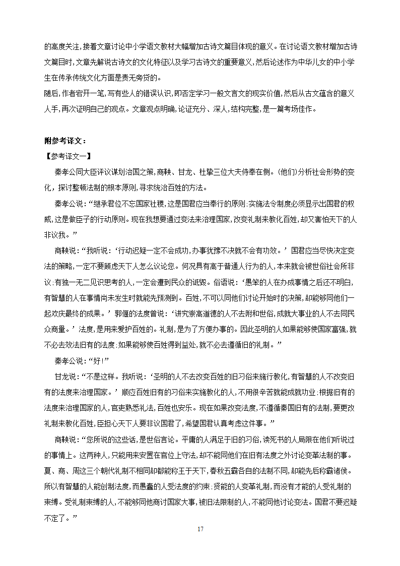 2018年高考模拟试卷语文卷第17页