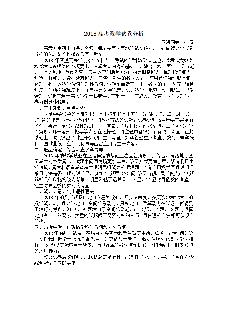 2018高考数学试卷分析第1页