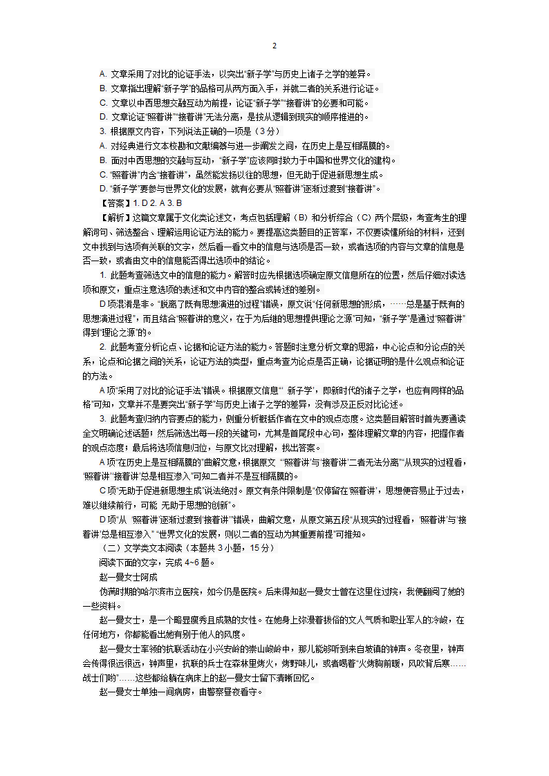 2018年高考全国语文试卷一解析第2页