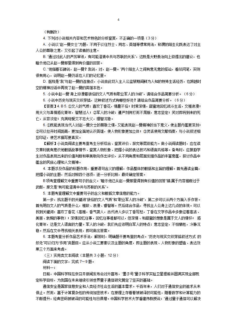 2018年高考全国语文试卷一解析第4页