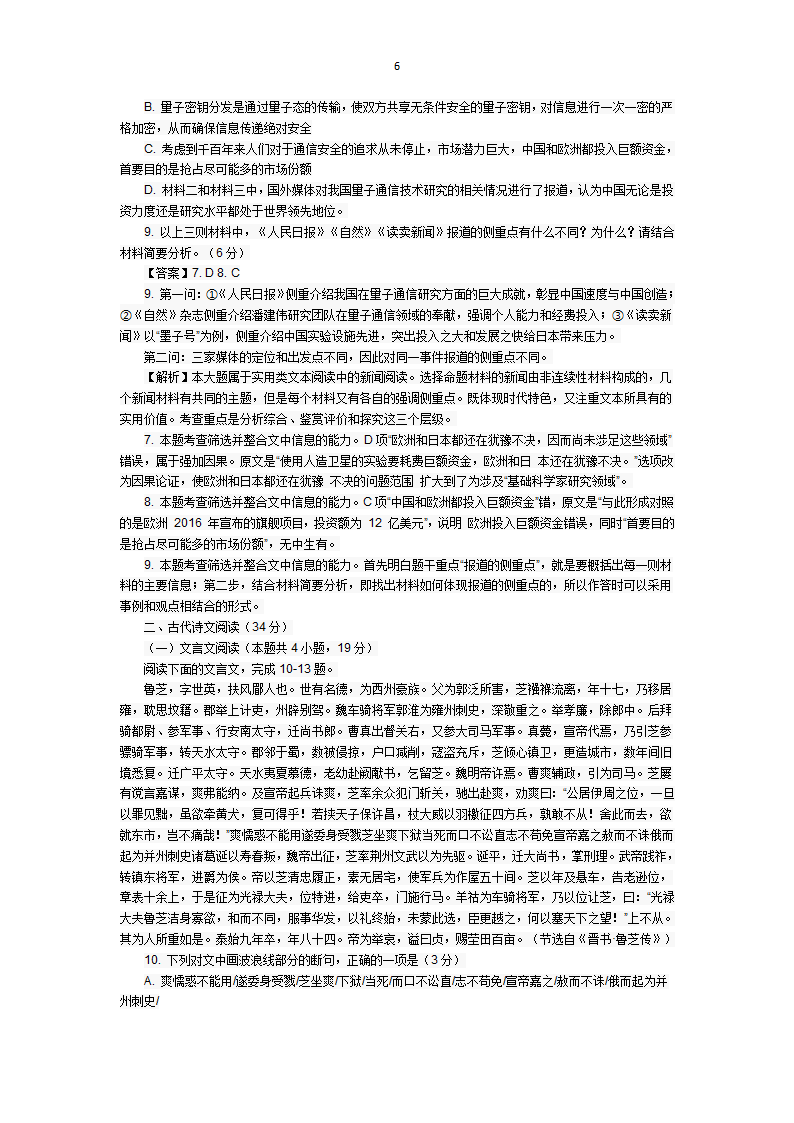 2018年高考全国语文试卷一解析第6页