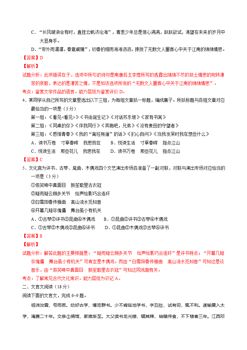 2016年高考江苏卷语文试题及参考答案详解第2页