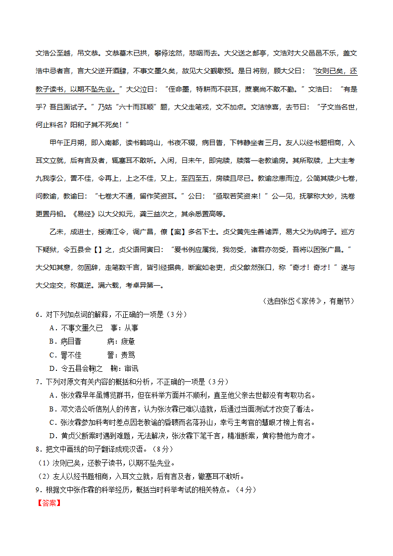 2016年高考江苏卷语文试题及参考答案详解第3页