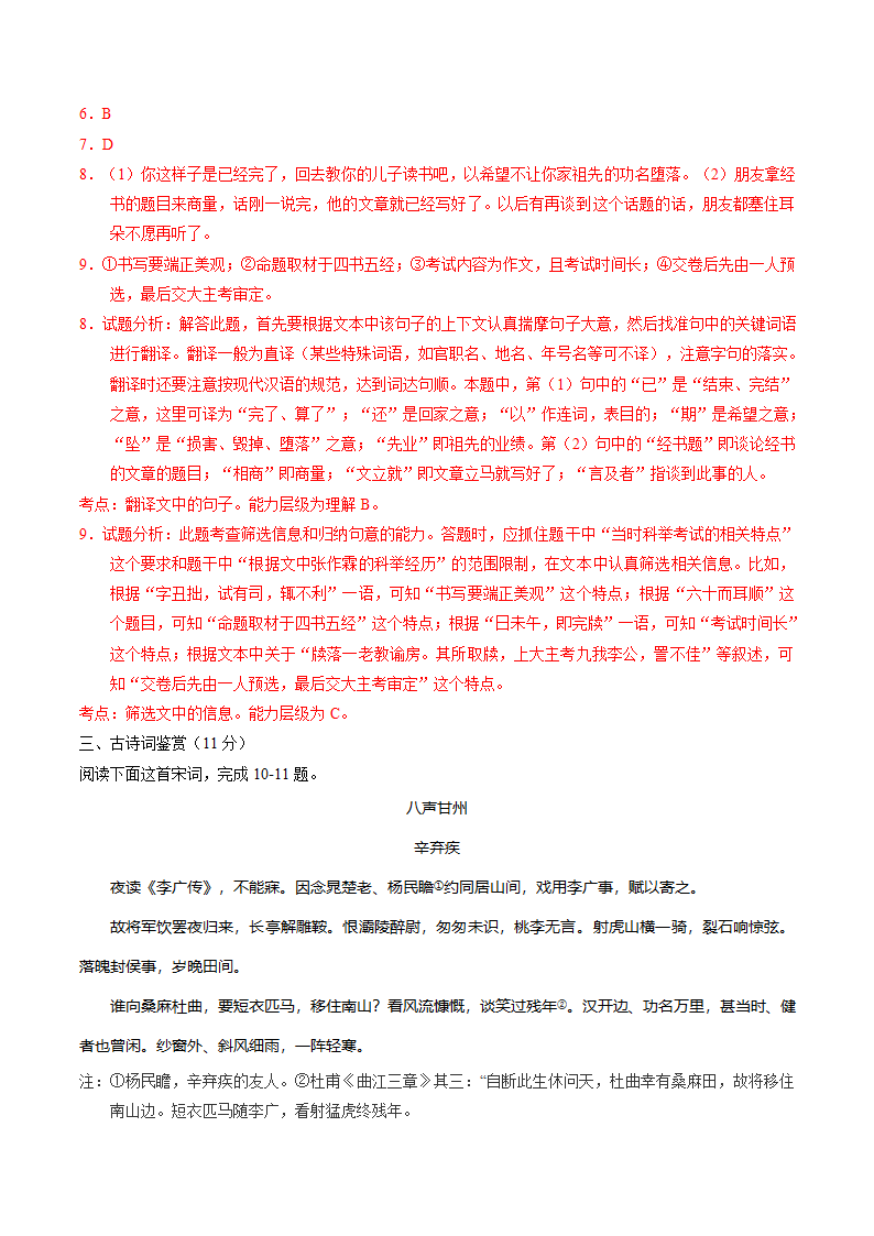 2016年高考江苏卷语文试题及参考答案详解第4页