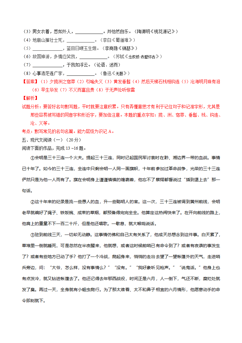 2016年高考江苏卷语文试题及参考答案详解第6页