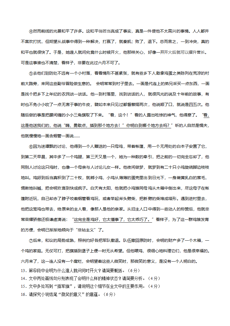 2016年高考江苏卷语文试题及参考答案详解第7页