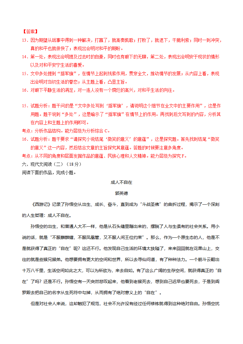 2016年高考江苏卷语文试题及参考答案详解第8页