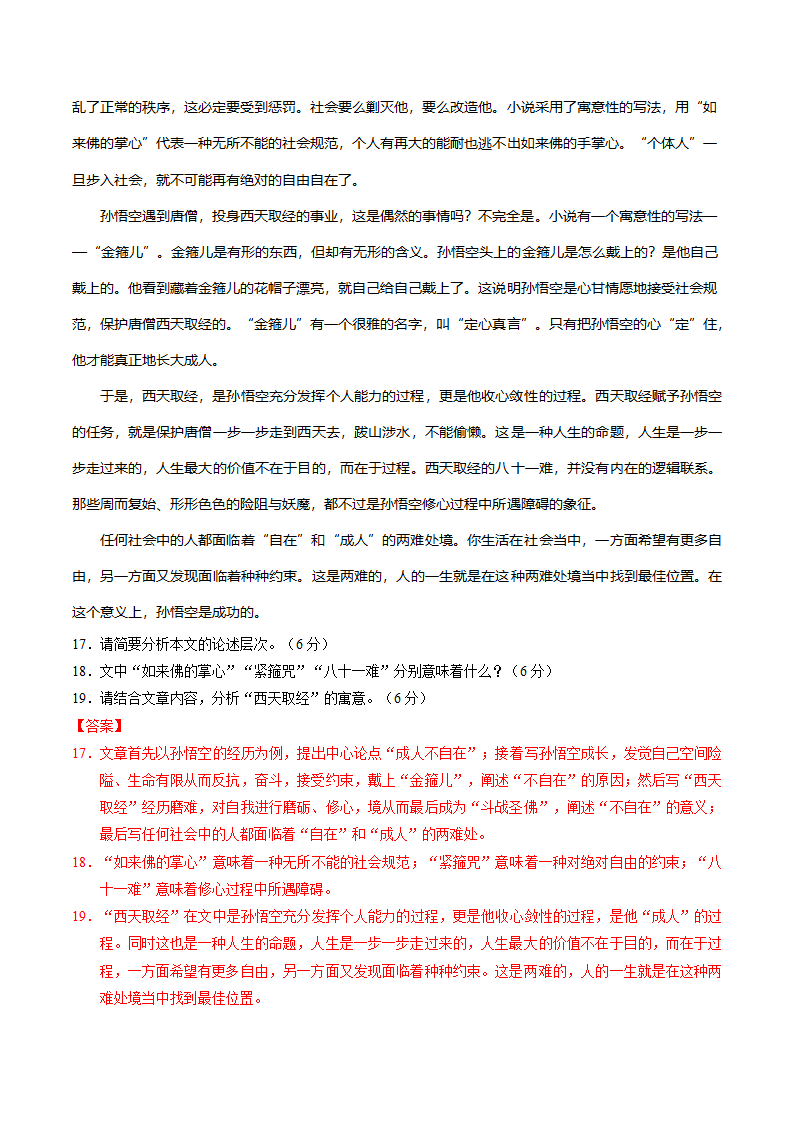 2016年高考江苏卷语文试题及参考答案详解第9页