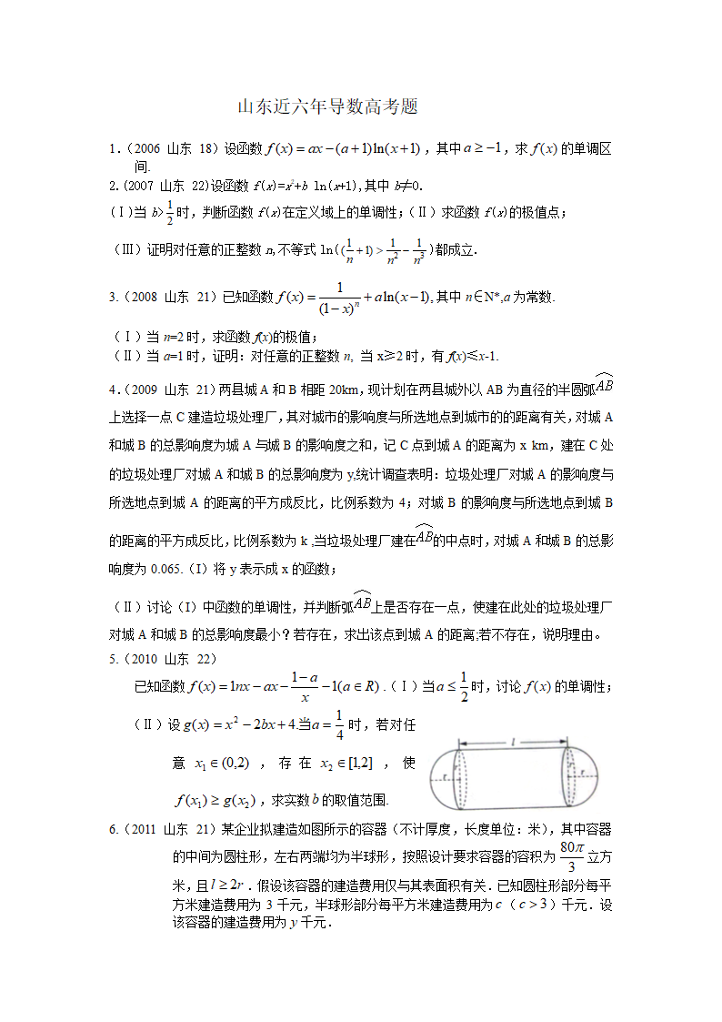 山东高考题汇总第1页