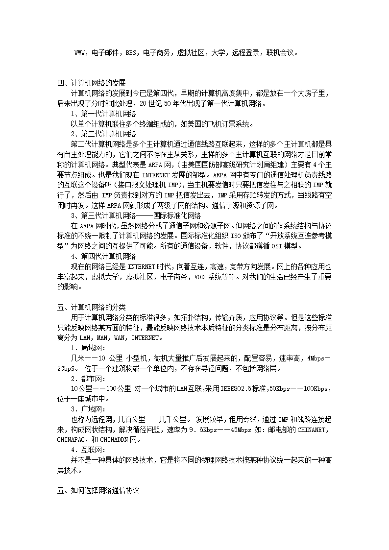 公务员考试专业科目：计算机网络基础知识考点第2页