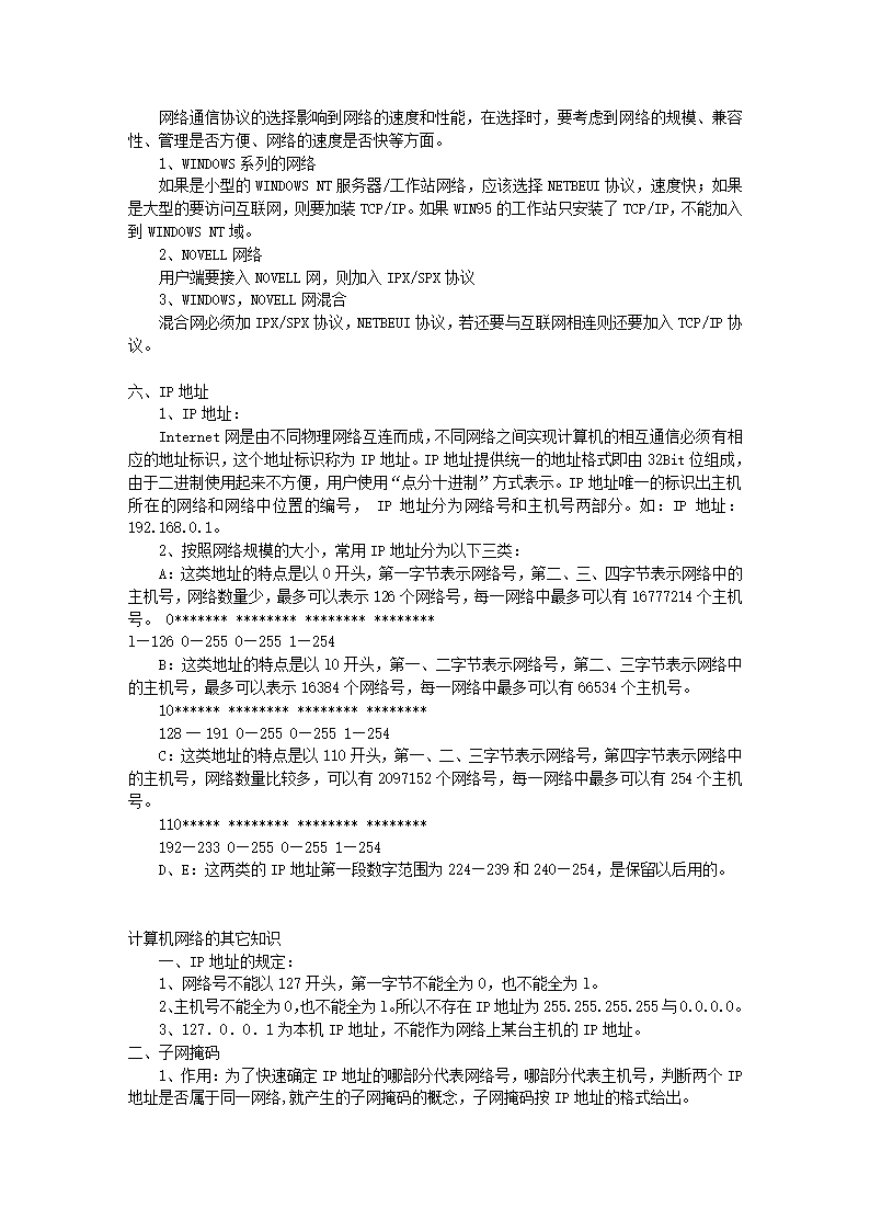 公务员考试专业科目：计算机网络基础知识考点第3页