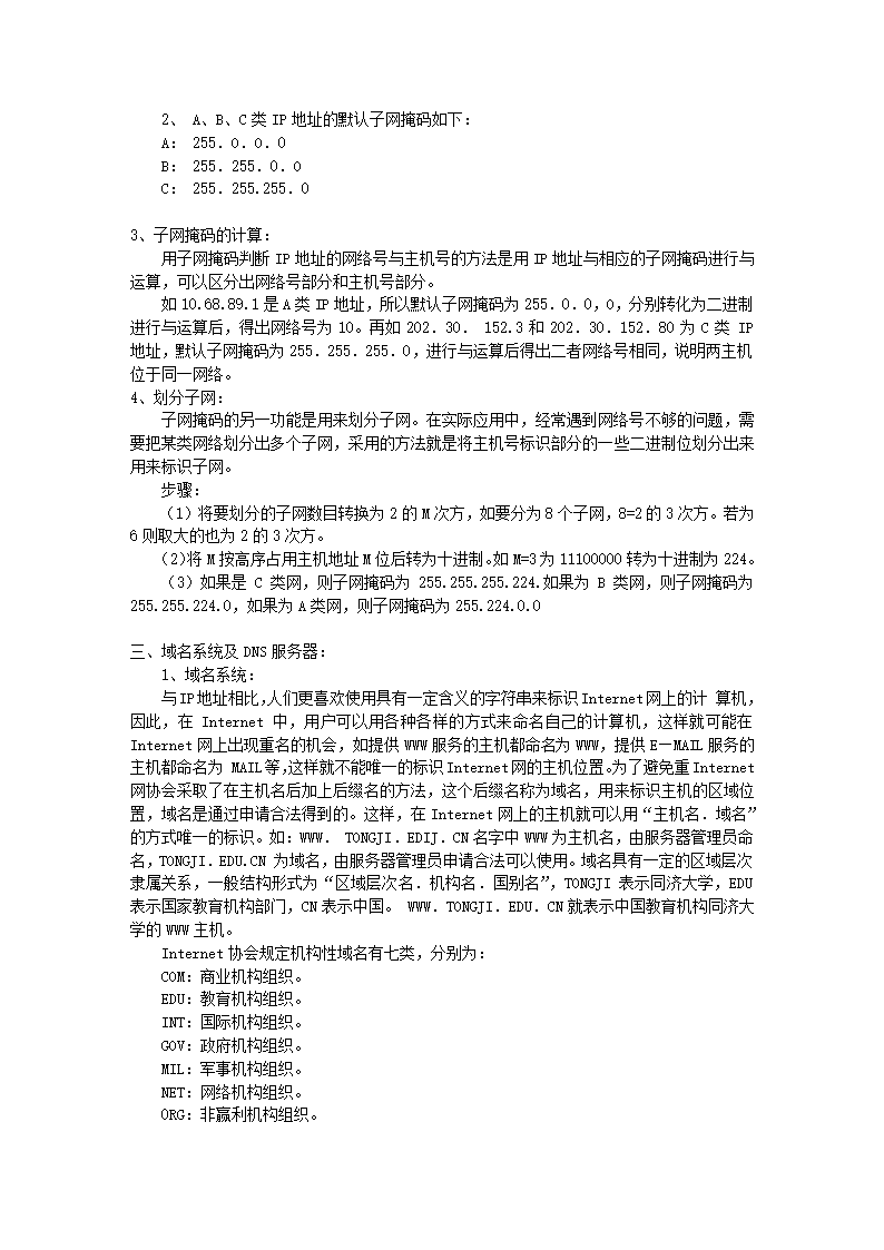 公务员考试专业科目：计算机网络基础知识考点第4页