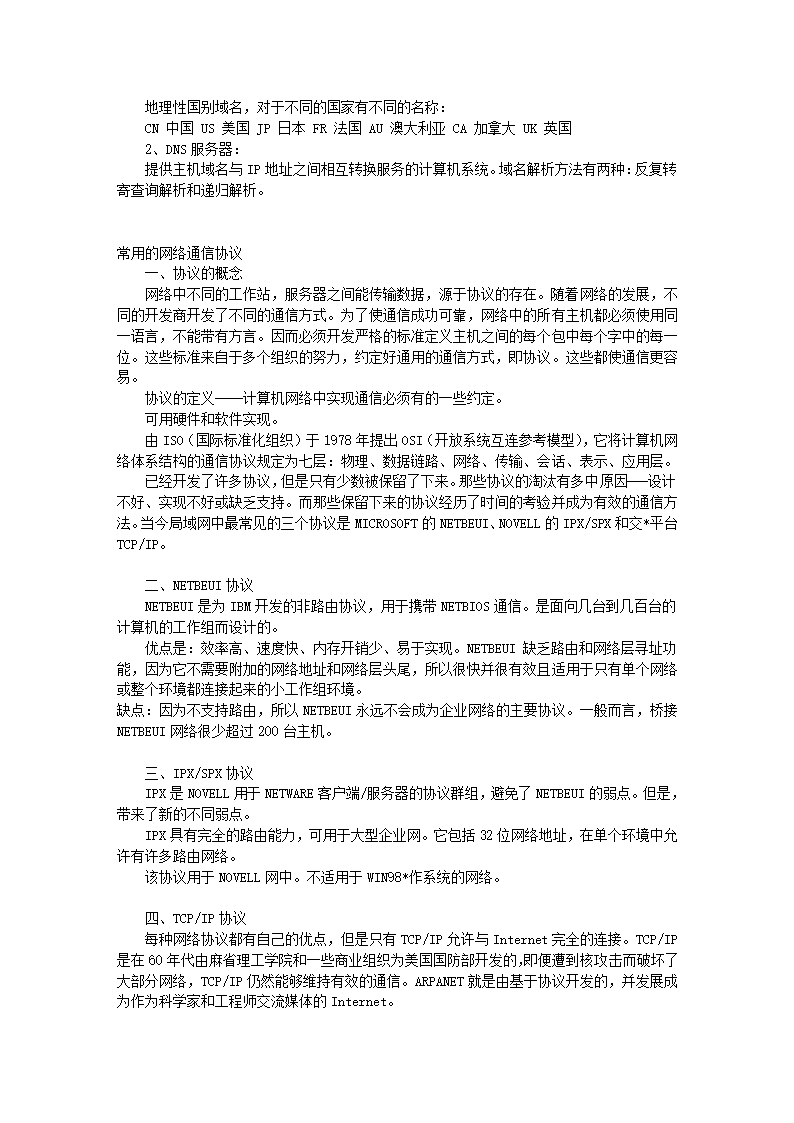 公务员考试专业科目：计算机网络基础知识考点第5页